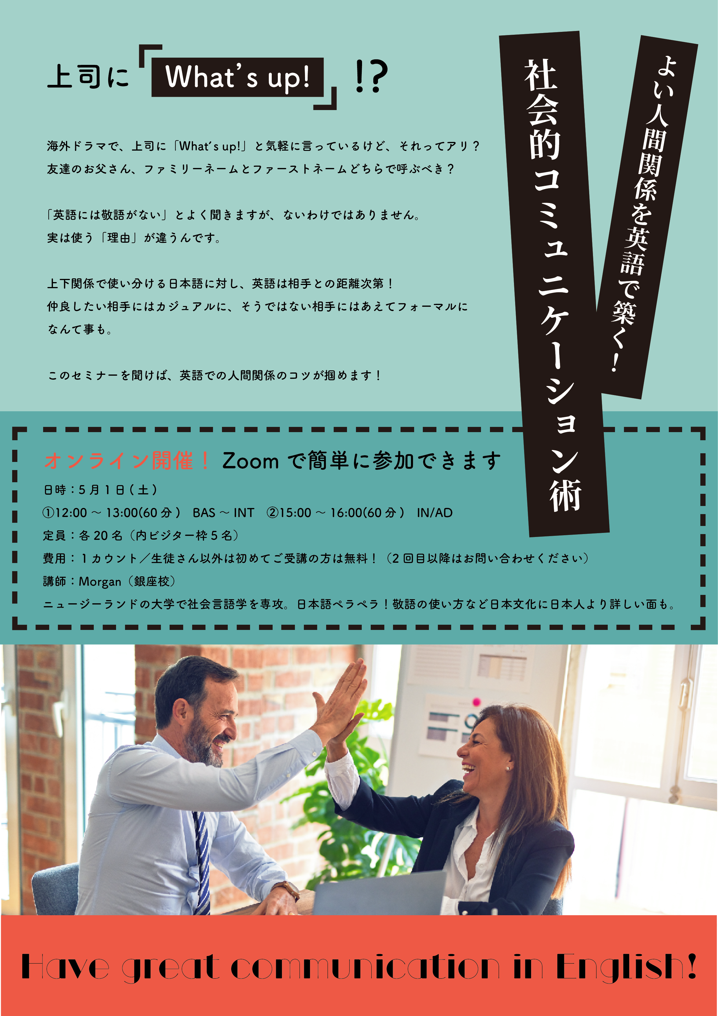 オンラインセミナー 社会的コミュニケーション術 良い人間関係を英語で築く 英会話を仙台 名古屋で学ぶなら英会話教室ステージライン