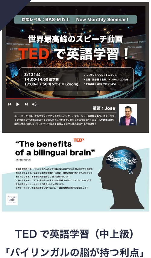 TEDで英語学習（中上級）「バイリンガルの脳が持つ利点」