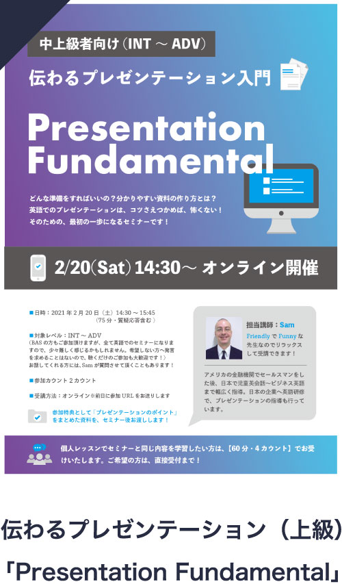 伝わるプレゼンテーション（上級）「Presentation Fundamental」