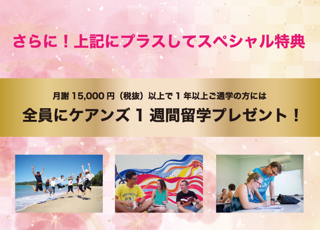 さらに!上記にプラスしてスペシャル特典